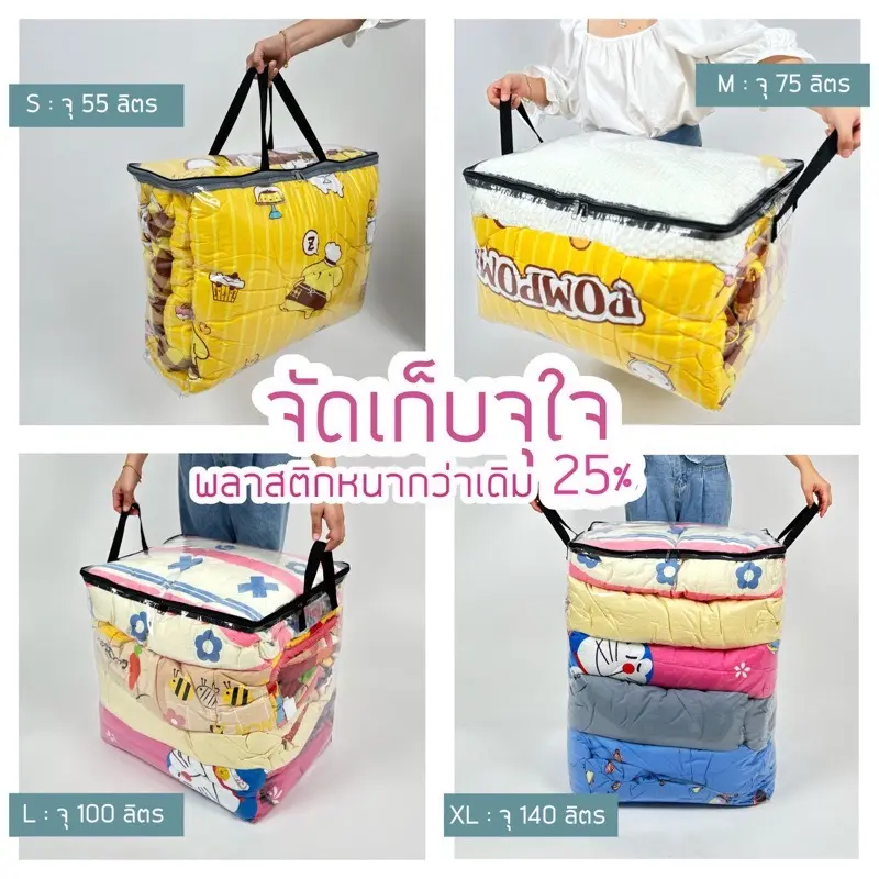 กระเป๋าเก็บผ้านวมจุใจ เก็บท็อปเปอร์6ฟุต เก็บเครื่องนอน เสื้อผ้า กันน้ำกันฝุ่น ประหยัดพื้นที่ (PVC) ไซส์ใหญ่จุใจ 55-140 ลิตร