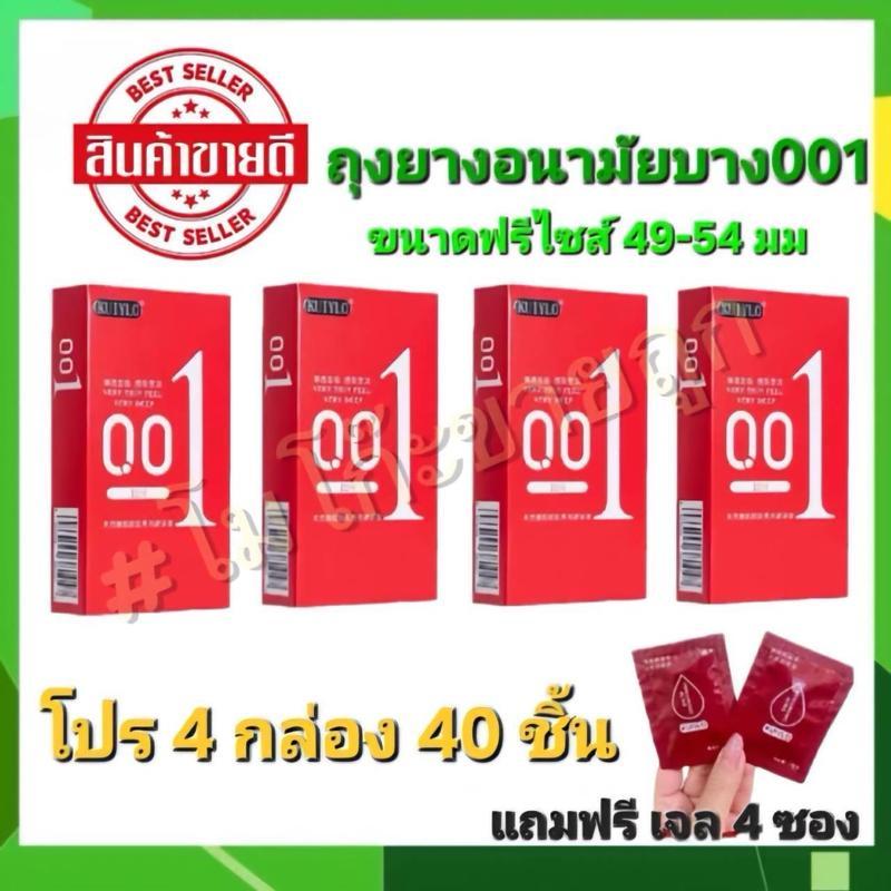 ถุงยางอนามัย • ฟรีไซส์ 49-54 มม ใส่ได้ • สีดำ-สีแดง 4 แพ็ค 40 ชิ้น บางเฉียบ ใส่สบาย 0.01 มิล ยกแพ็