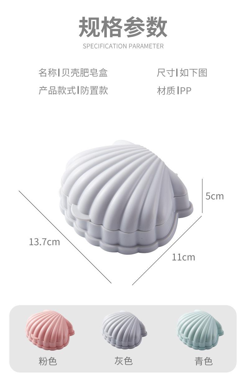 Product Introduction of Shell Shaped Soap Box With Lid Draining Non-slip Soap Holder Case Soap Dish PP Plastic Travel Kitchen Bathroom Accessories 18