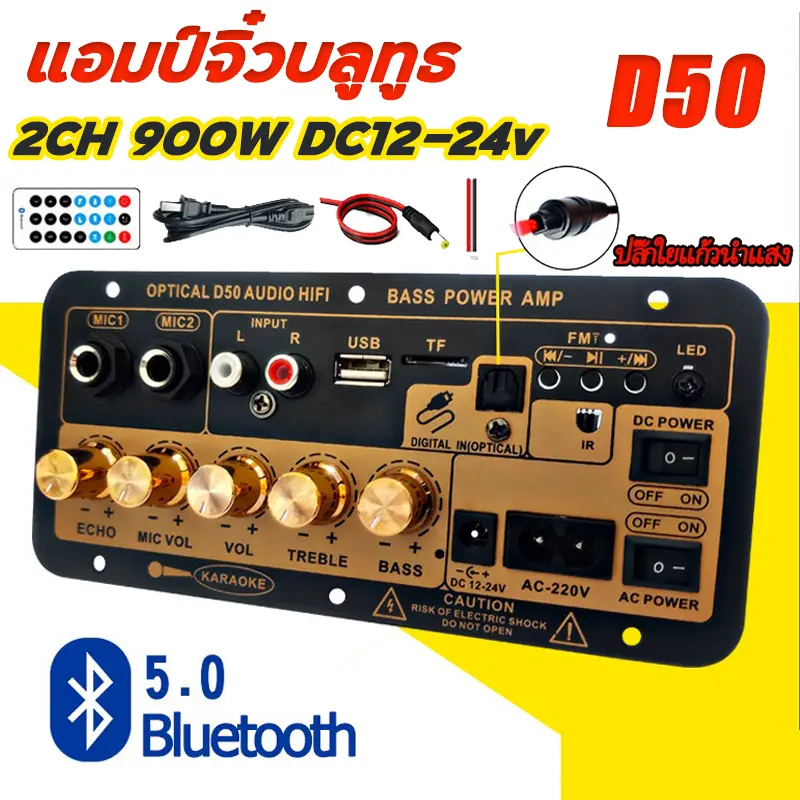 D50 แอมป์จิ๋วบลูทูธ แอมป์จิ๋ว ขยายเสียงบลูทูธ แอมป์ จิ๋ว บลูทูธ แยก ซับ แอมป์จิ๋วบลูทูธโมแล้ว 900W DC12-24v ส่งจากไทย เครื่องขยายเสียง