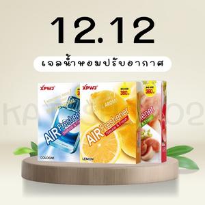 น้ำหอมปรับอากาศรถยนต์ เจลปรับอากาศลดปัญหากลิ่นอับใช้ได้ทั้งบ้านและรถ Car