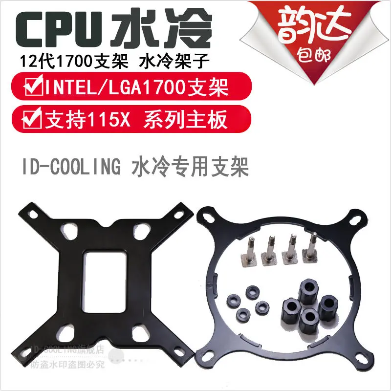 ID-COOLING 1700 Bracket 12th Generation Water Cooling Rack Buckle Screws Graphics Card Accessories