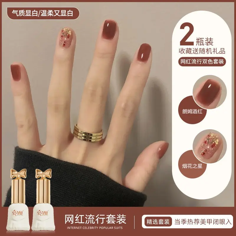 2PCS Ice Transparency Popular Small Set Two-Color Set Phototherapy Nail Polish Glue Full Set Nail Polish Glue
