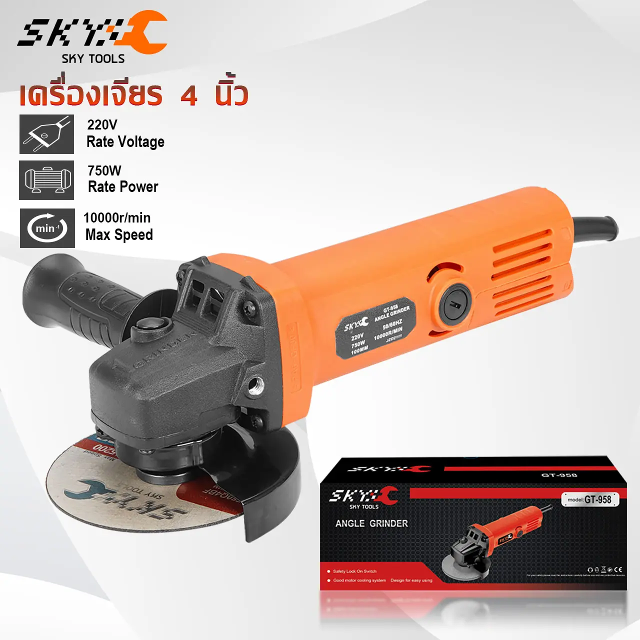 SKY TOOLS หินเจียร 4 นิ้ว ขนาด 750W เครื่องเจียร์ หินเจียรไฟฟ้า เครื่องเจียร เครื่องมือช่าง หินเจียร ลูกหมูไฟฟ้า