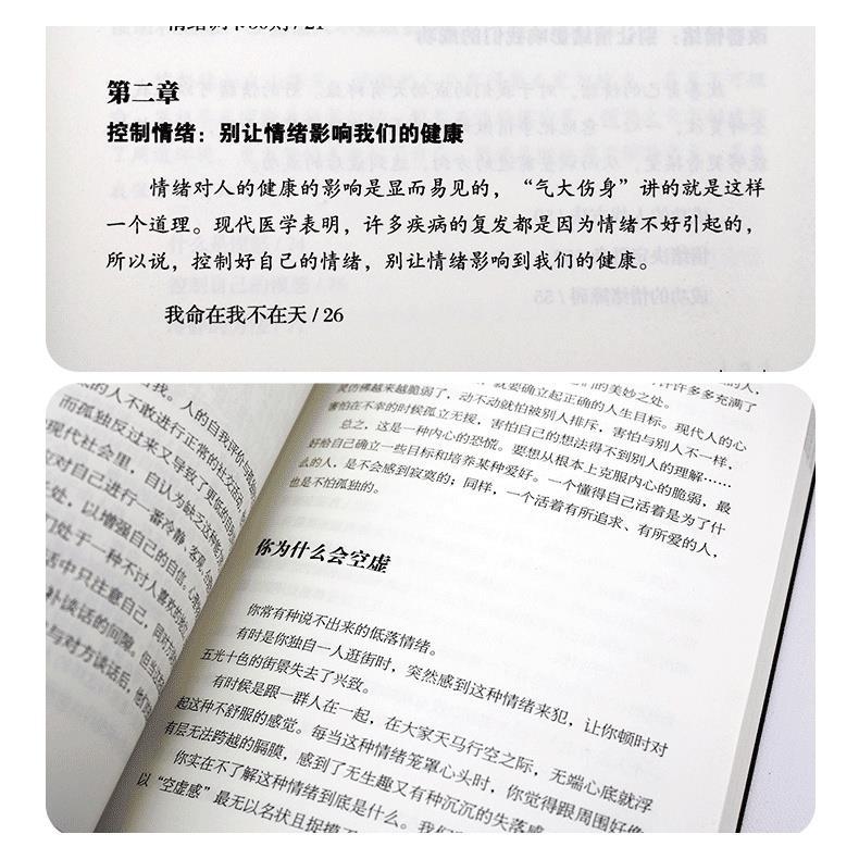 Product Introduction of original  Hanzhou BookstoreDont Lose In Emotional ControlFeng Xiao 9787545144116 Liaohai Publishing House [Inspirational LZ LZ64 SelfHelp Book Book Hzbook] 10