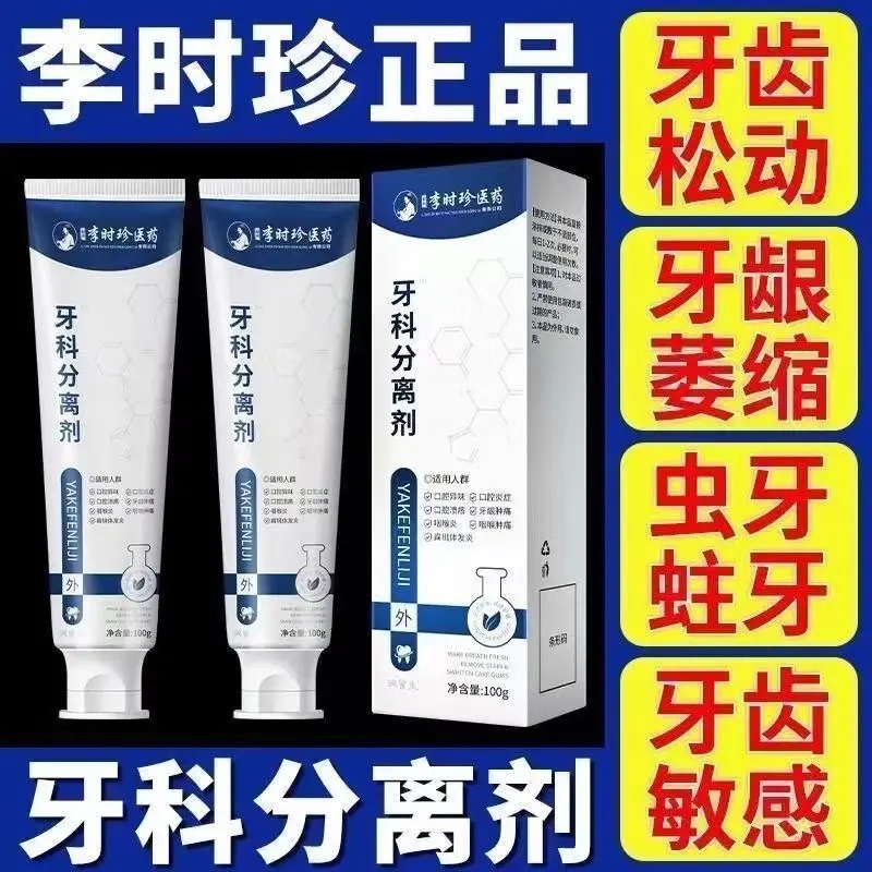 [Pharmacy Direct Sale] Genuine Goods Li Shizhen Dental Release Agents Repair Odontoseisis Gum Atrophy Tooth Care Toothpaste Oral