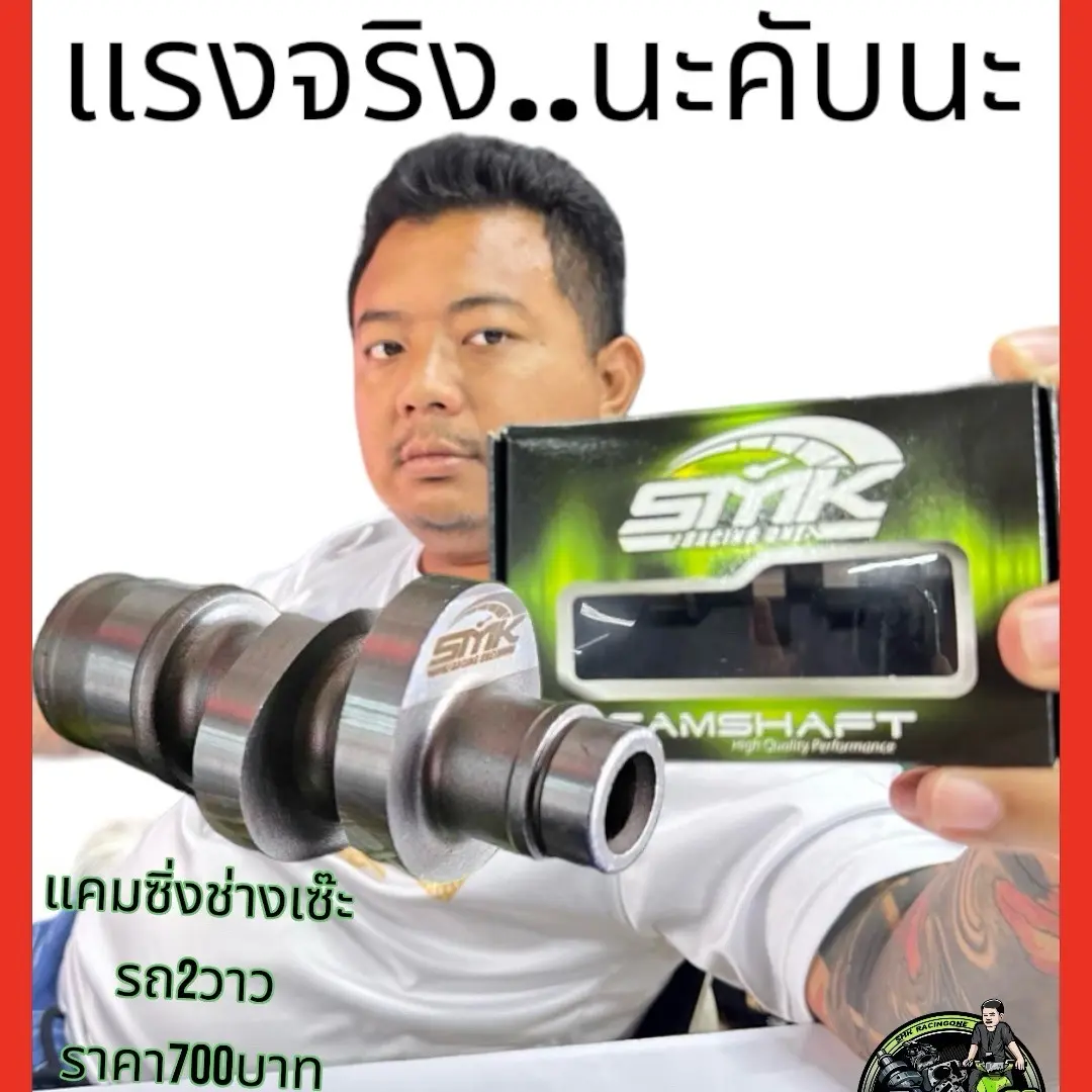 CAM SHARP ช่างเซ๊ะ มอกรุงเทพ SMK มอเตอร์ไซค์