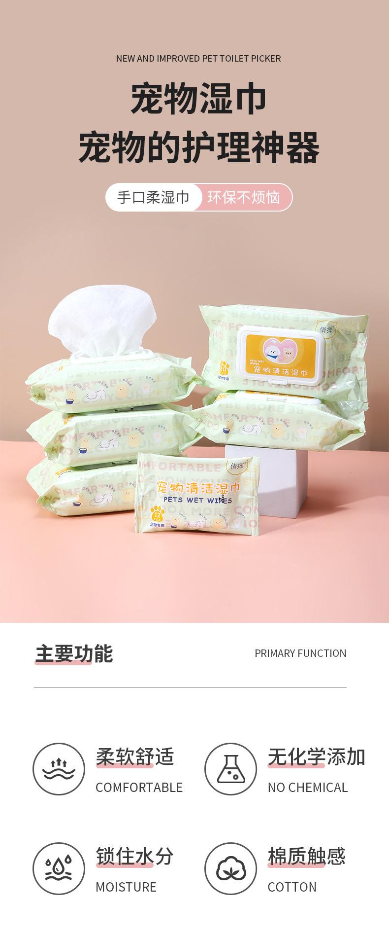 Product Introduction of Pet Wipes for Cats and Dogs, Special Cleaning for Tear Stain Removal, Deodorizing, Foot Wiping, No-Rinse Cleaning Supplies, Wet Wipes for Eye Discharge 0