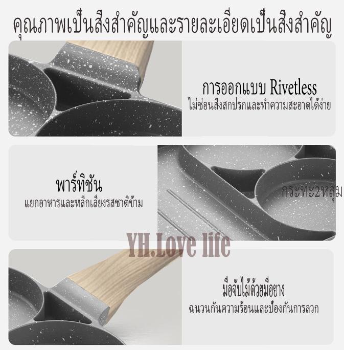 Product Introduction of YH  กระทะทอดไข่4หลุม2หลุม ใช้ทอดไข่ดาว ทอดแฮม สเต็กทอด ทำอาหารไม่ติด เคลือบสาร Non-Stick ใช้ได้กับเตาทุกประเภท 20
