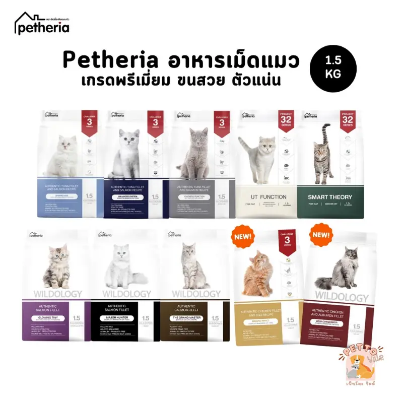 qltwypeSHOP16 Petheria อาหารแมวเพ็ทเทอเรีย ขนาด 1.5kg ลูกแมว แมวโต Gluten-free ไม่เติมเกลือ  บล็อกบัสเตอร์