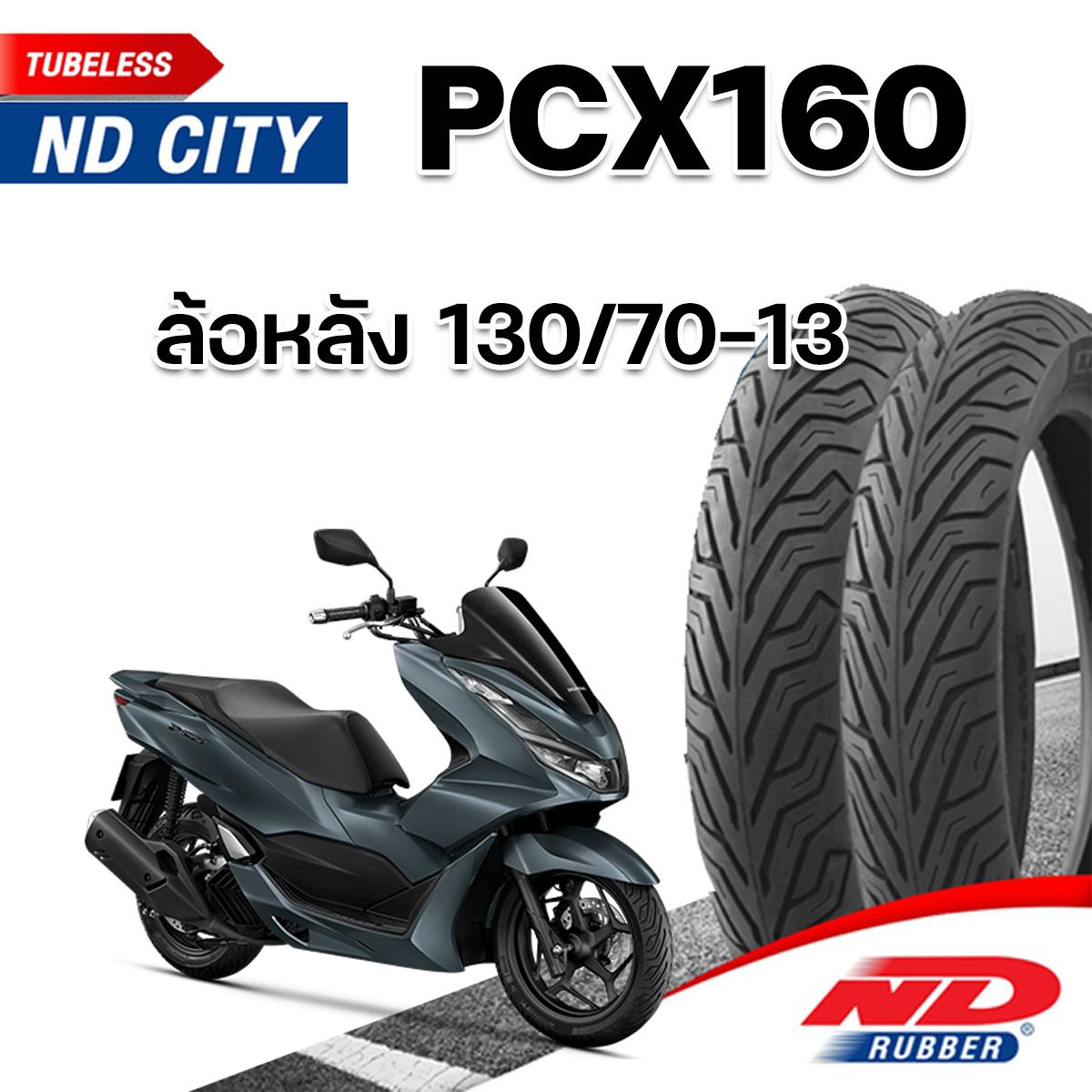 ยางผลิตใหม่ทุกเส้น ND Rubber ใส่รถ PCX160 ล้อหน้า 110/70-14 ล้อหลัง 130/70-13 ยางผลิตใหม่ทุกเส้น ไม่