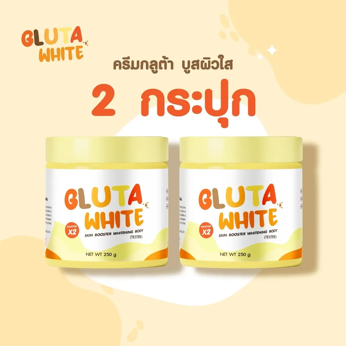ครีมโสมกลูต้า บูสเตอร์ บำรุงผิว 2กระปุก มอยส์เจอร์ไรเซอร์ ผิวกาย ความชุ่มชื้น