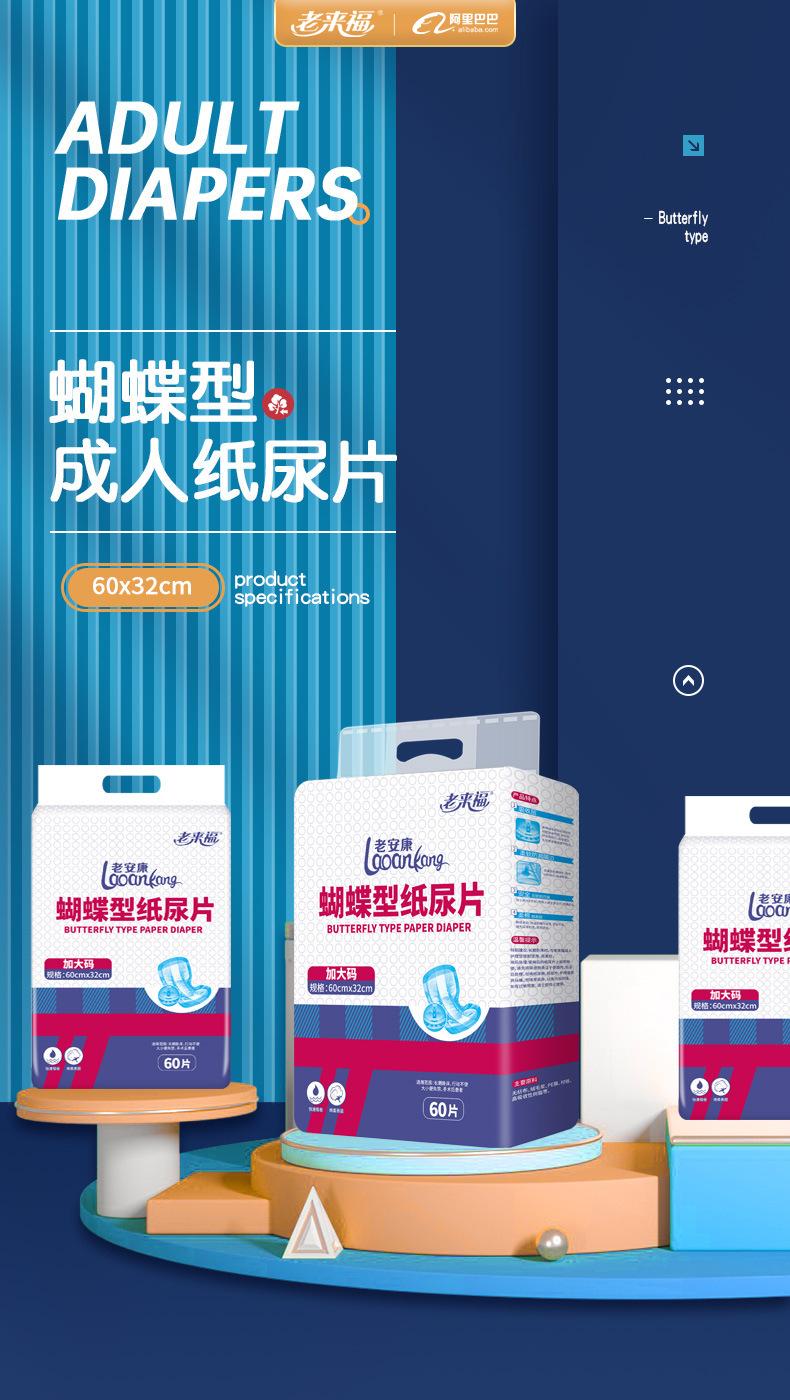 Product Introduction of Laolaifu Adult Paper Diaper Butterfly-Type Nursing Diapers Male and Female Elderly Diaper Diaper 1