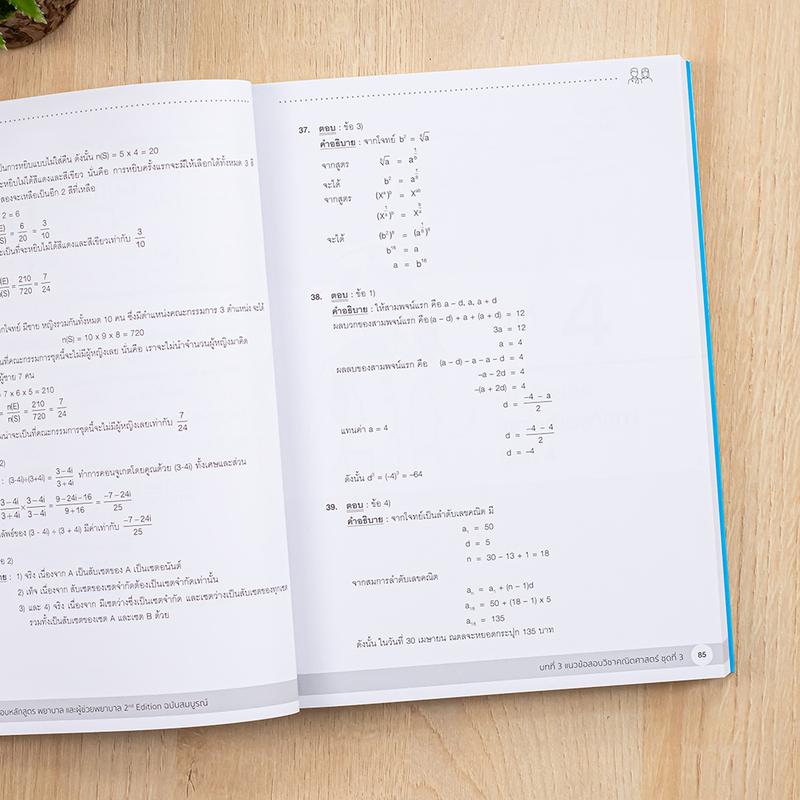 Product Introduction of หนังสือสอบพยาบาล และผู้ช่วยพยาบาล 2nd Edition ฉบับสมบูรณ์ 22