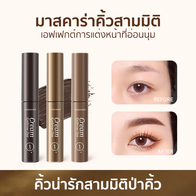 มาสคาร่าคิ้ว สามมิติ เรียบ สีน้ำตาล กันน้ำ กันเหงื่อ ติดทนนาน ไม่จางหาย