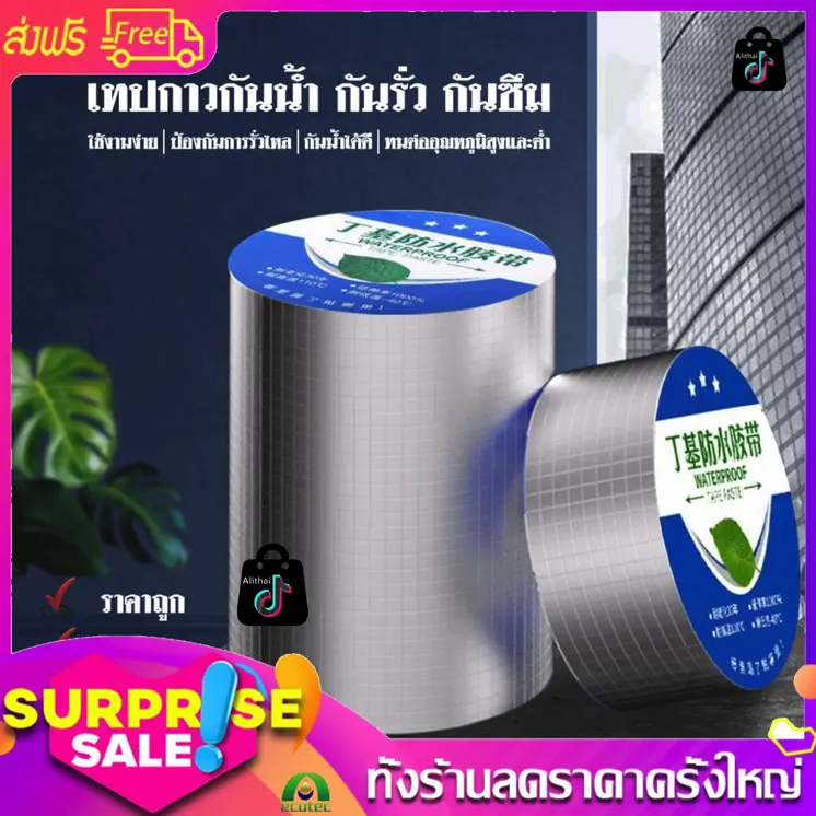 ALTEC เทปกาวบิวทิล เทปกาวกันรั่ว เทปกาวติดท่อpvc แผ่นแปะหลังคาเทปกาวติดหลังคา เทปกาวอเนกประสงค์ กาวอุดรอยรั่ว ซ่อมหลังคารั่ว