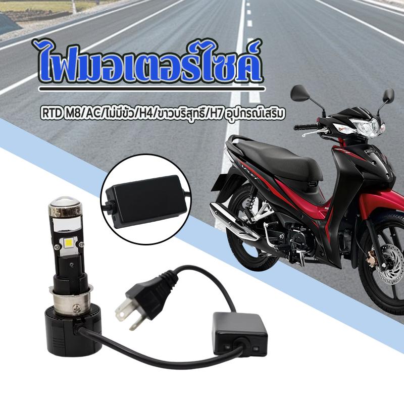 ไฟมอเตอร์ไซค์ M8 หลอดไฟหน้า LED H7 อุปกรณ์เสริม H4 ขาวบริสุทธิ์ อลูมิเนียม กระจายความร้อนได้รวดเร็ว