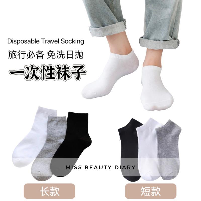Vớ Dùng Một Lần Du Lịch, Sử Dụng Hàng Ngày, Vớ Không Giặt, Vớ Ngắn Trơn, Unisex, Vớ Thường Ngày Vớ Bông, Vớ Thể Thao, Dành Cho Nam Và Nữ, Hàng Có Sẵn, Vớ, [ReadyStock] 0