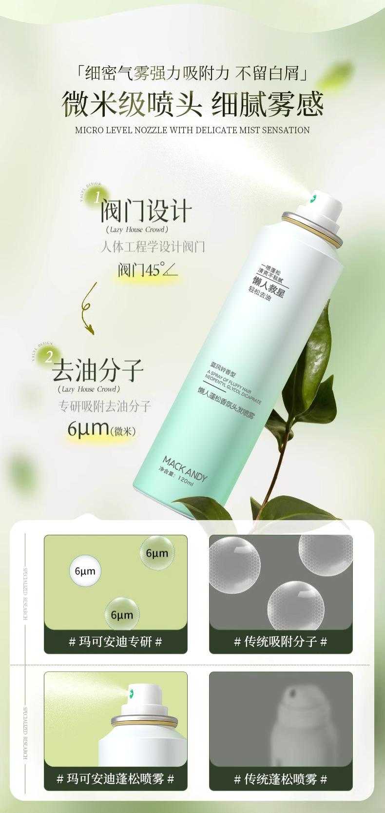 Product Introduction of Maco Andy Fragrance Air Feeling Disposable Fluffy Spray Refreshing Oil Control Lasting Fluffy Lazy Dry Hair Spray 6