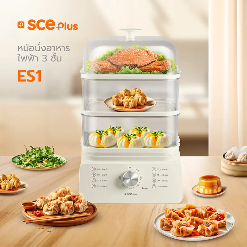 [พร้อมส่ง] SCE Plus หม้อนึ่งอาหารไฟฟ้า 3 ชั้น 12 ลิตร รุ่น ES1 - รับประกัน 2 ปี