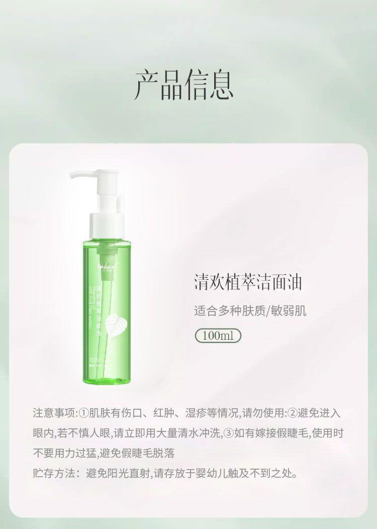 Product Introduction of Plant Extract Cleansing Oil Is Mild and Does Not Stimulate Water Feeling Cleansing Oil Deep Cleansing Face 21