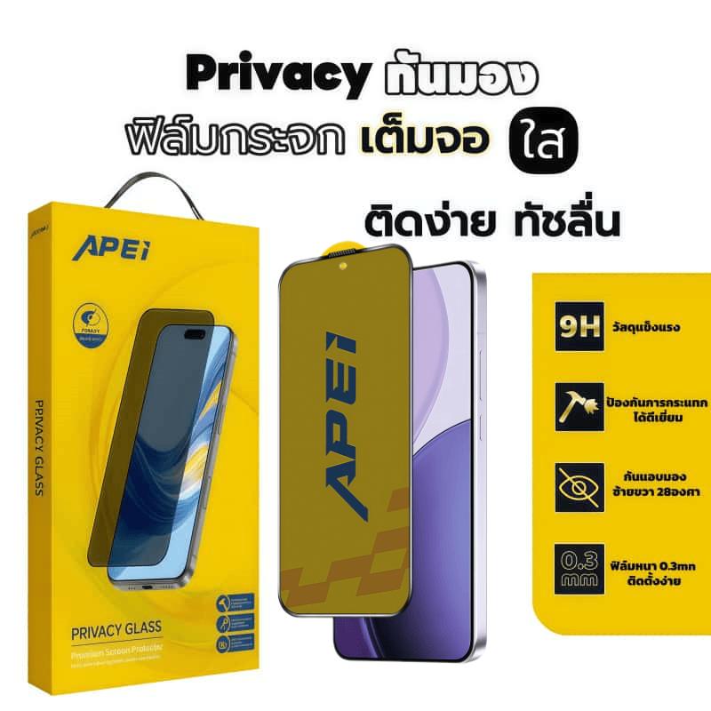 APEI ฟิล์มกันมอง เต็มจอ For OPPO A5 A55 A57 A58 A5X A60 A5i A77 A77S A78 A79 A80 A9 A98 F25 F27 F29 