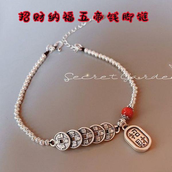 Anklet Women's 925 Silver Lucky Fortune Qing Dynasty Five Emperors' Coins Ethnic Style Bracelet Men and Women Couple's Birth Year 520 Anklet 1