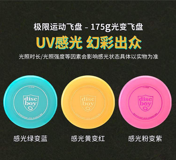 Product Introduction of Discboy Light Change Frisbee Color Change Frisbee 175G Professional Outdoor Team Group Building Limit Frisbee Competition Plate 1