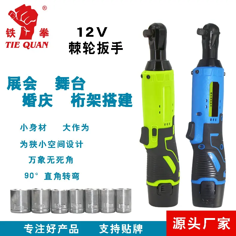 Ratchet Wrench 90 Degree Angle Electric Wrench Charging Ratchet 12V Rechargeable Wrench Lithium Battery Stage Truss