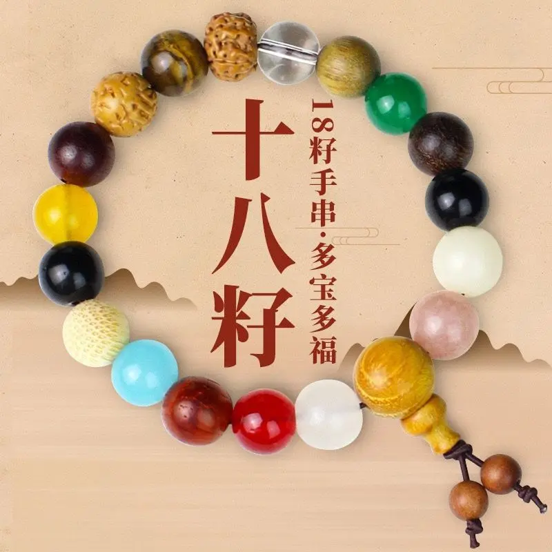 [Fu Lu Shou] 18 Seeds Fortune Bringer for Man and Women 18 Seeds Bodhi Bracelet Crafts Generation Please Chain for Couple 18 Seeds