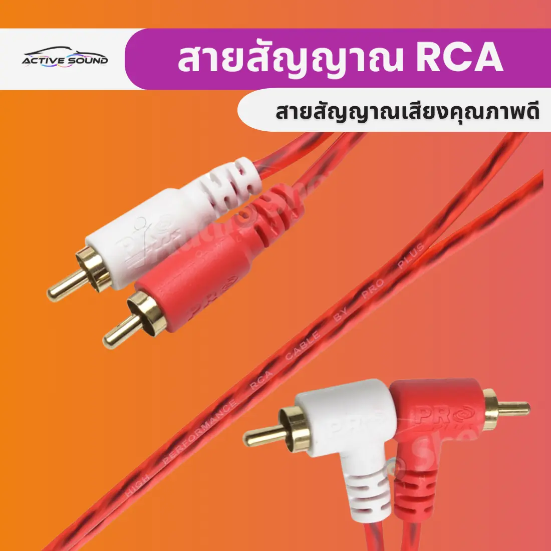 สายสัญญาณ RCA งานสำเร็จรูป สีแดง / สีดำ ความยาว 0.5-5 เมตร
