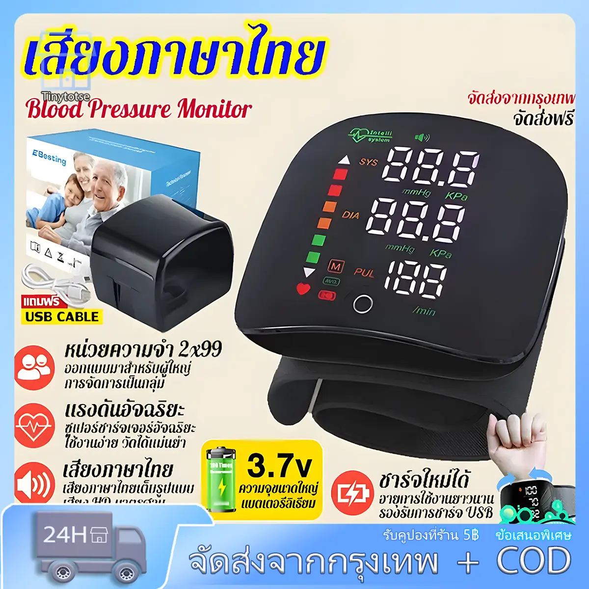 (มีเสียงภาษาไทย) เครื่องวัดความดันโลหิตแบบรัดข้อมือ รุ่น WEB306 ที่วัดความดัน แบบพกพา หน้าจอ LCD หน้าจอดิจิตอล