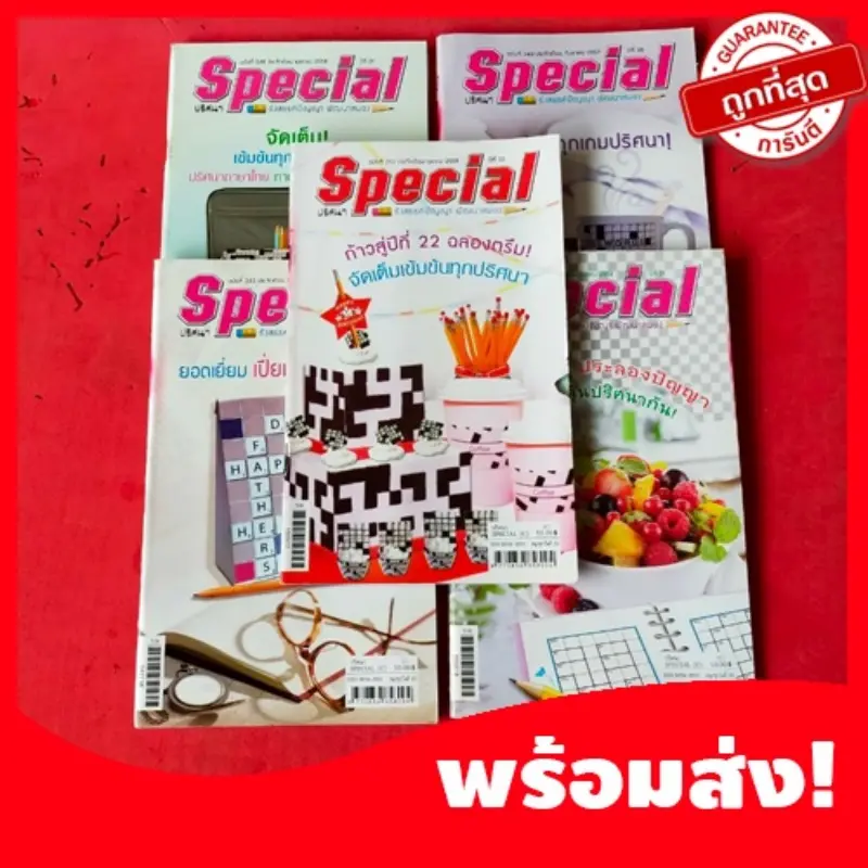 ปริศนา Special สมุดเกมส์ฝึกสมอง  ช่วยพัฒนาความคิด ในเล่มมีเกมส์อีกมากมาย หายาก น่าสะสม (สั่งขั้นต่ำ 2 เล่มขึ้นไป)