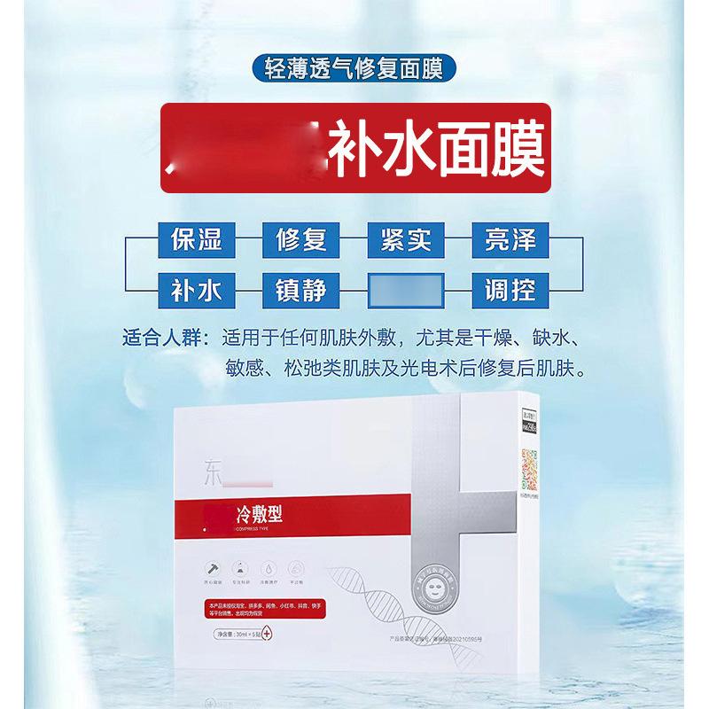Mặt Nạ Báo Dongba, Dòng Bệnh Viện, Dưỡng Ẩm Và Nuôi Dưỡng, Áp Lạnh, Nhẹ Như Nước, Phục Hồi Sau Phẫu Thuật, Bán Chạy, Thích Hợp Cho Các Bệnh Viện, Skincare Làm Đẹp Da Skincare Làm Đẹp Da mask  sheet Dưỡng Da Mặt Nữ mặt  nạ 1