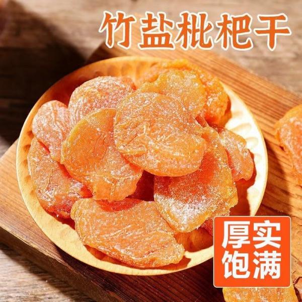 Product Introduction of Instant Nutrition Loquat Dry BAMBOO SALT Non-Nuclear Dried Fruit Leisure Dried Fruit Snack 0