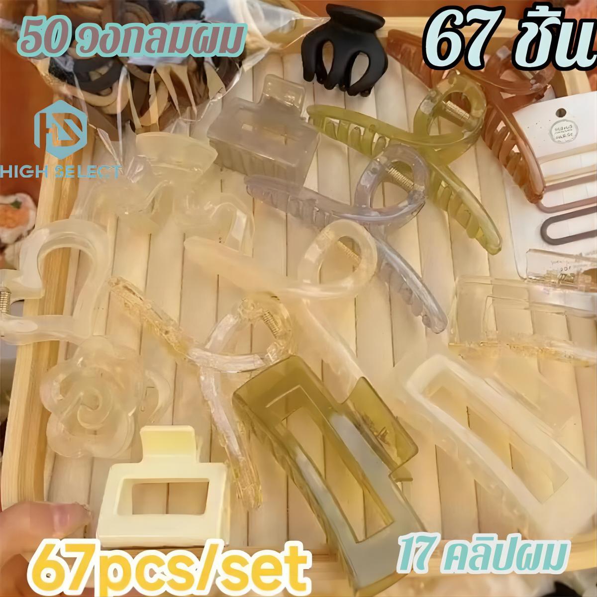 67 ชิ้น สไตล์เกาหลี คลิปผม ผู้หญิง ใช้ได้（ที่หนีบผม 17 + ยางรัดผม 50）