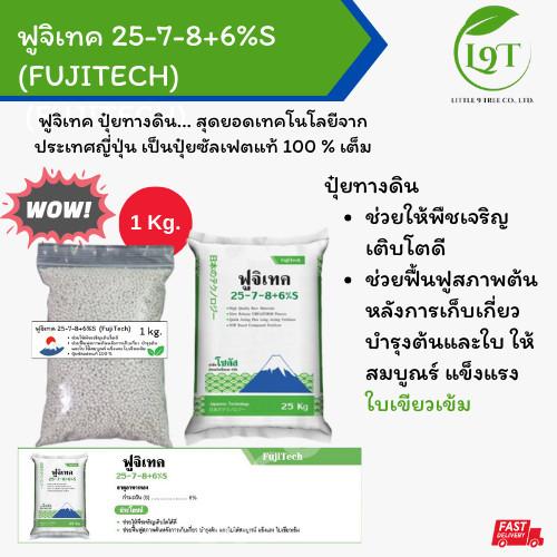 (แบ่งบรรจุ) Fujitech ฟูจิเทค 25-7-8+6%S | โซตัส | ปุ๋ยซัลเฟตแท้100%เต็ม ปุ๋ยทางดิน ขนาดบรรจุ 1Kg.