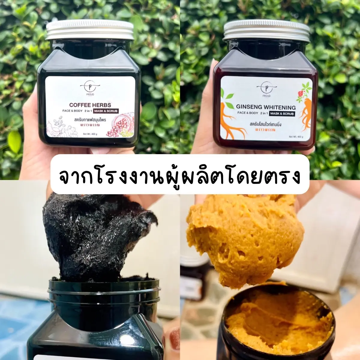สครับขัดผิวสมุนไพร กระปุกใหญ่ จากโรงงาน สครับผิว สครับ ขัด ผิว