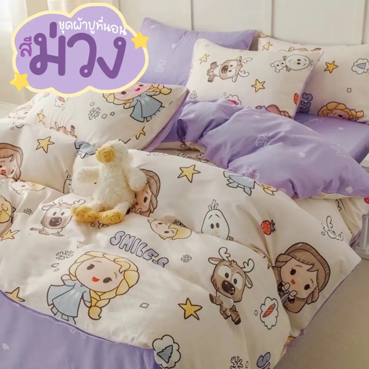ชุดผ้าปูที่นอน 6 ชิ้นโทนสีม่วง ขนาด 3.5-6ฟุต ครบเซตพร้อมผ้านวม