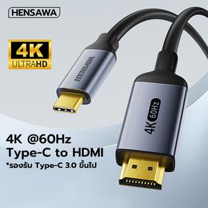 HENSAWA รุ่น VC208 2 เมตร สายเคเบิล USB C 3.0 ถึง HDMI Type C to HDMI Cable รองรับ 4K 60Hz No delay HDR แบบไดนามิก