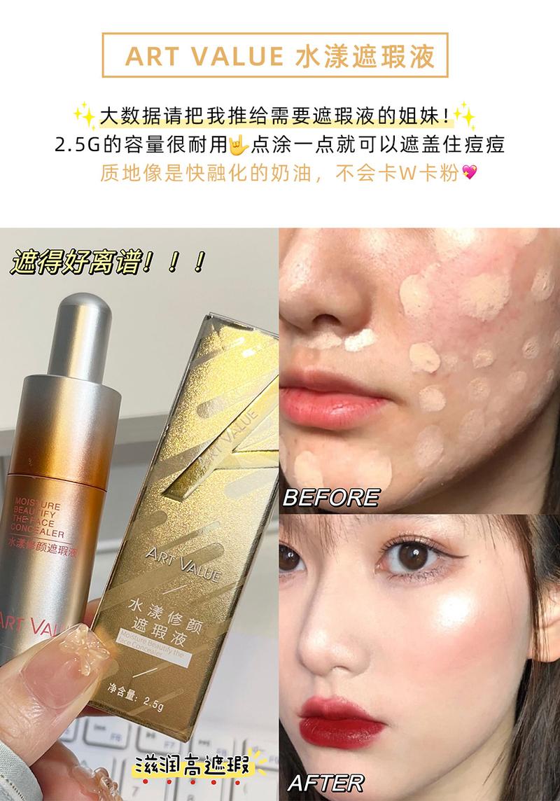 Product Introduction of Art Value Aqua Correcting Concealer Liquid Texture Moisturizing Skin-Friendly Delicate Non-Cakey Brightening Nude Makeup Versatile 4