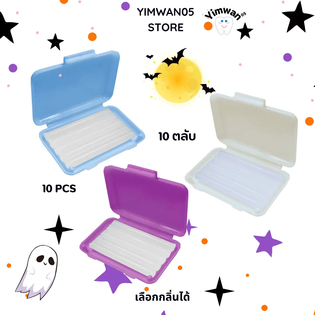 ขี้ผึ้งจัดฟัน แบบแพ็ค 10ตลับ  คละกลิ่น ขี้ผึ้งป้องกันการความระคายเคือง