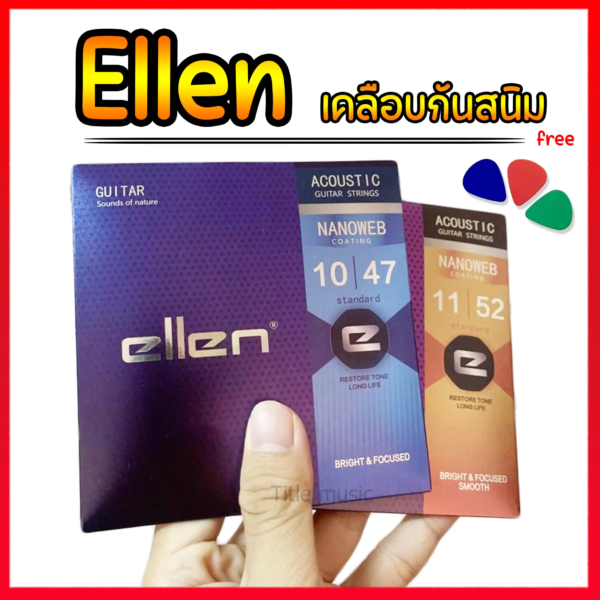 ellen สายกีต้าร์โปร่ง (เคลือบกันสนิม) เสียงดี สายทองเหลืองรุ่นใหม่ล่าสุด ฟรีปิ๊กกีตาร์ ส่งด่วน