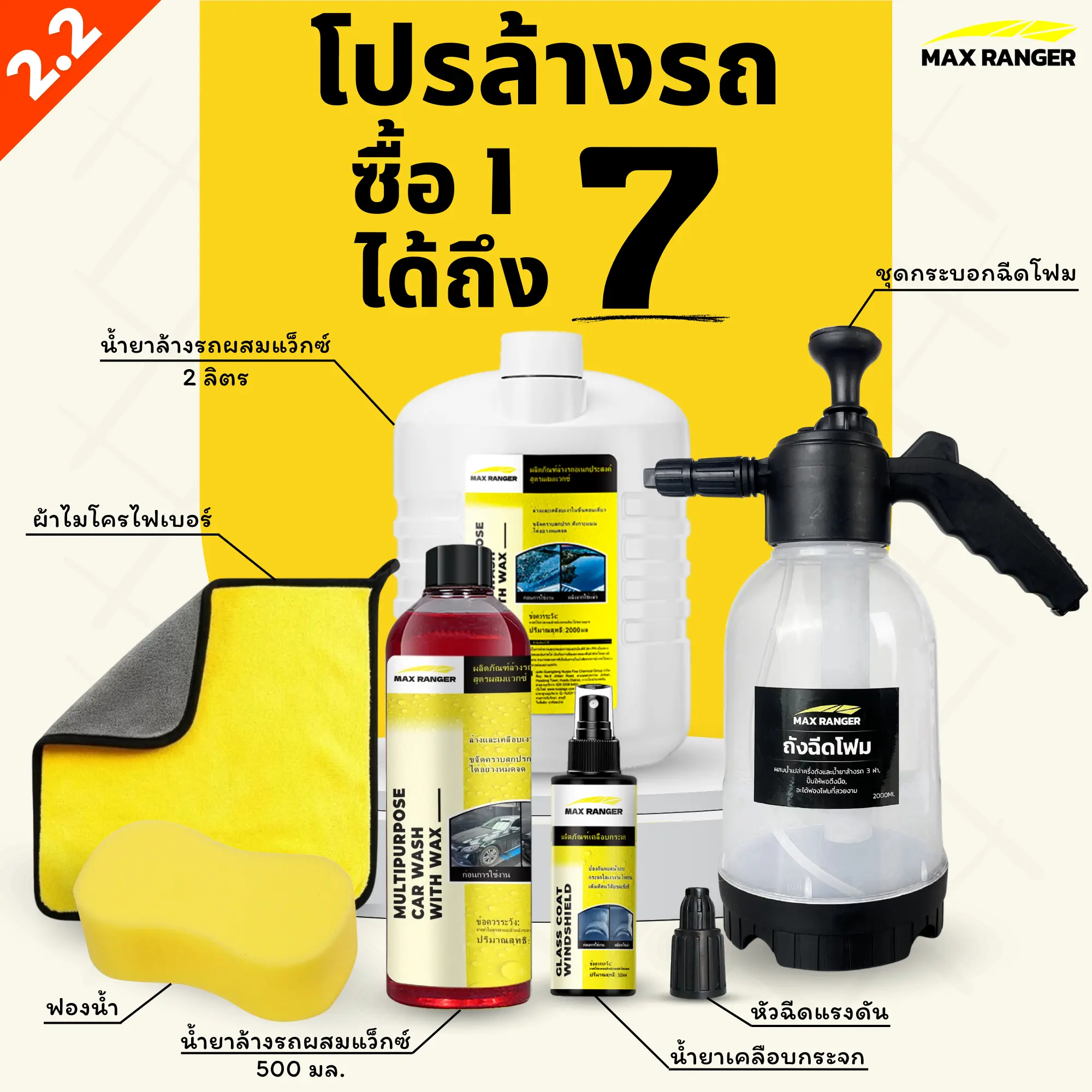 【สั่ง1 ได้ถึง 7】โฟมล้างรถ 2ลิตร  สูตรพรีเมียม เข้มข้นผสมเคลือบเงา(แวกซ์) น้ำยาล้างรถอย่างดี โฟมล้างรถ ชุดล้างรถมอไซค์ รถยนต์ แชมพูล้างรถพร้อมแวกซ์ Car Wash ( แถมฟรี ถังปั้มโฟม ฟองน้ำ ผ้าไมโคร หัวฉีดแรงดัน น้ำยาล้างรถ 500ml และเสปย์เคลือบกระจก กันฝน  )