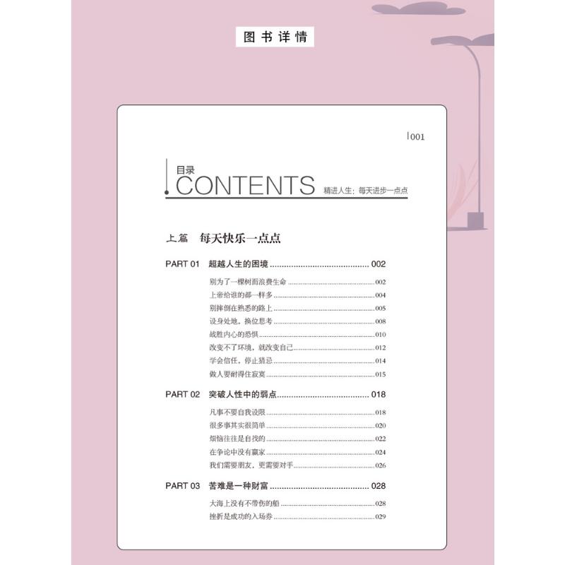 Product Introduction of Original Product Live A Diligent Life And Make A Little Progress Every Day 9787548054405 Jiangxi Fine Arts Publishing House 14