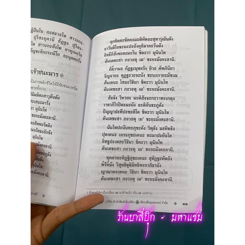 Product Introduction of แพ็คคู่ (2 เล่ม) - สวดมนต์พลิกชีวิต เสริมโชคลาภ บารมี รอด รุ่ง รวย รวมบทสวดและวิธีสวดแล้วพลิกชะตาชีวิตอย่างคาดไม่ถึง - ร้านบาลีบุ๊ก มหาแซม 61
