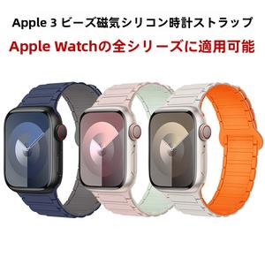 Apple Watch 1-11世代/Ultra3/SE3第2世代間の対応の3連続するシリコンマグネット式バンド