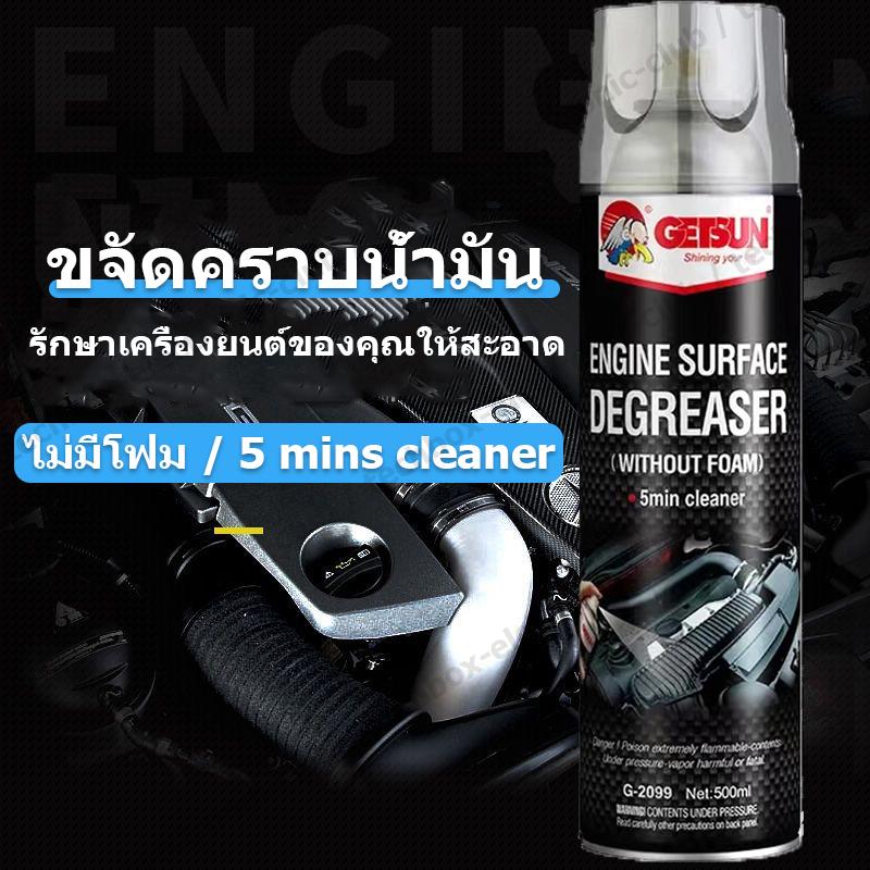 Product Introduction of 【สินค้าพร้อมส่ง】Getsun สเปรย์ล้างห้องเครื่อง สเปรย์ทำความสะอาดห้องเครื่องยนต์ G-2099 500ml Getsun Engine Surface Degreaser 23