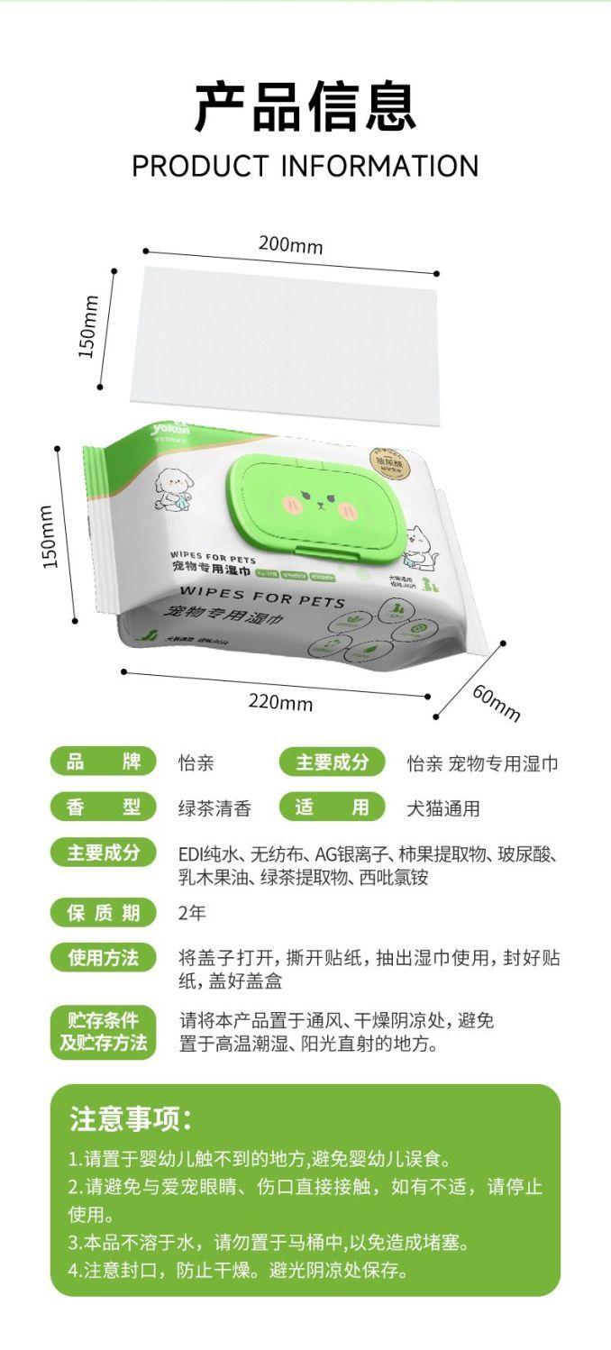 Product Introduction of Wet Wipes Pet Cleaning Deodorant Exclusive for Cats Pet Wet Wipes Antibacterial Thickening plus-Sized Dog Wipe Pp Tear Marks 14
