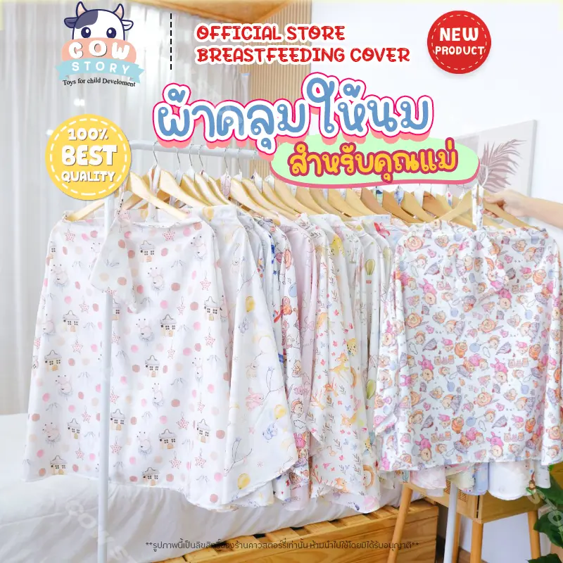 มาใหม่ ชุดที่2 ผ้าคลุมให้นม  มีให้เลือกกว่า100ลาย เนื้อนุ่ม ผ้าไหมอิตาลีอย่างดี ให้นมเต็มตัว ปั๊มนมเด็ก